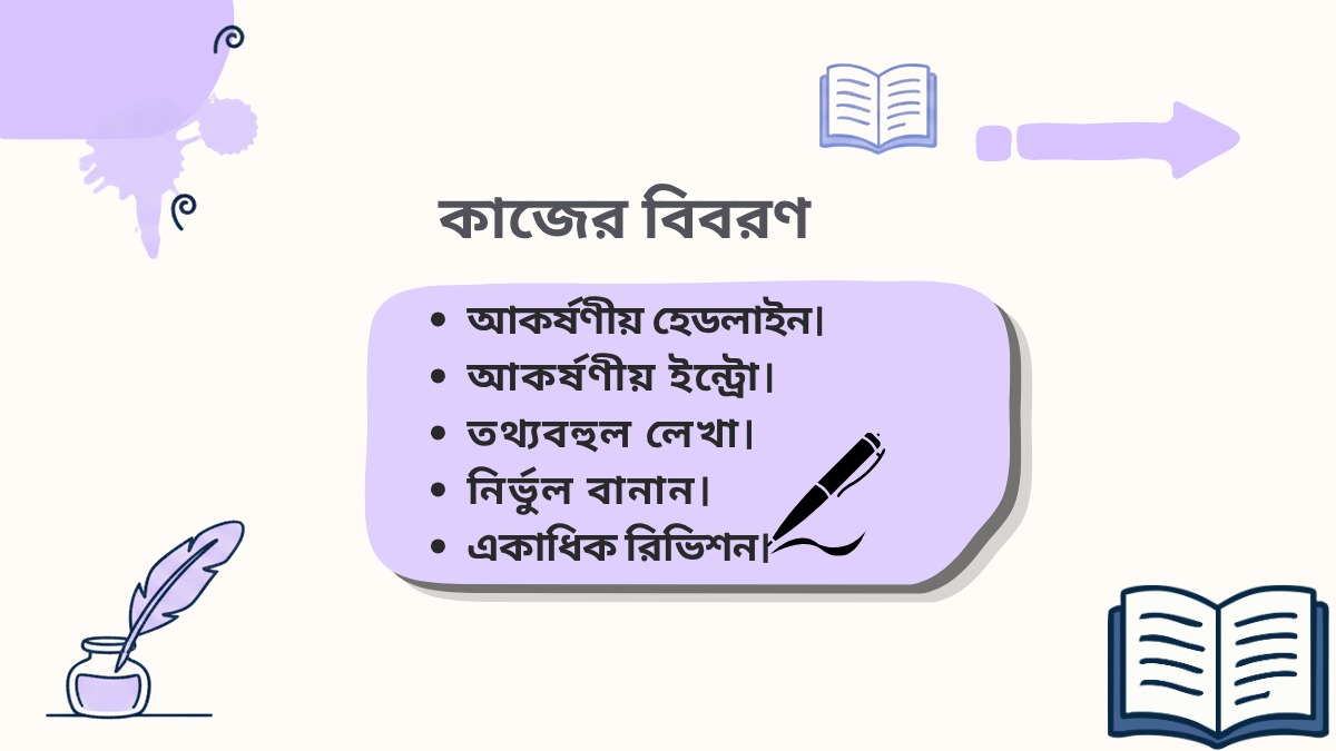 আমি আপনার ওয়েবসাইট এবং ব্লগের জন্য বাংলা আর্টিকেল ও কন্টেন্ট লিখে দিবো। – Bangla writing on mehenot