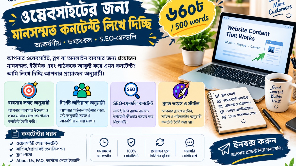 ব্লগ পোস্ট, আর্টিকেল ও ওয়েবসাইটের জন্য কনটেন্ট রাইটিং